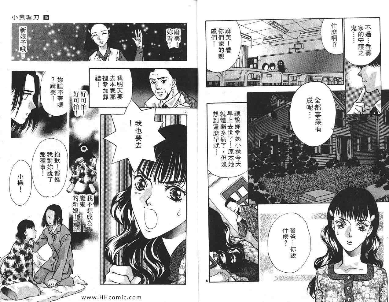 《鬼切丸》漫画 15卷