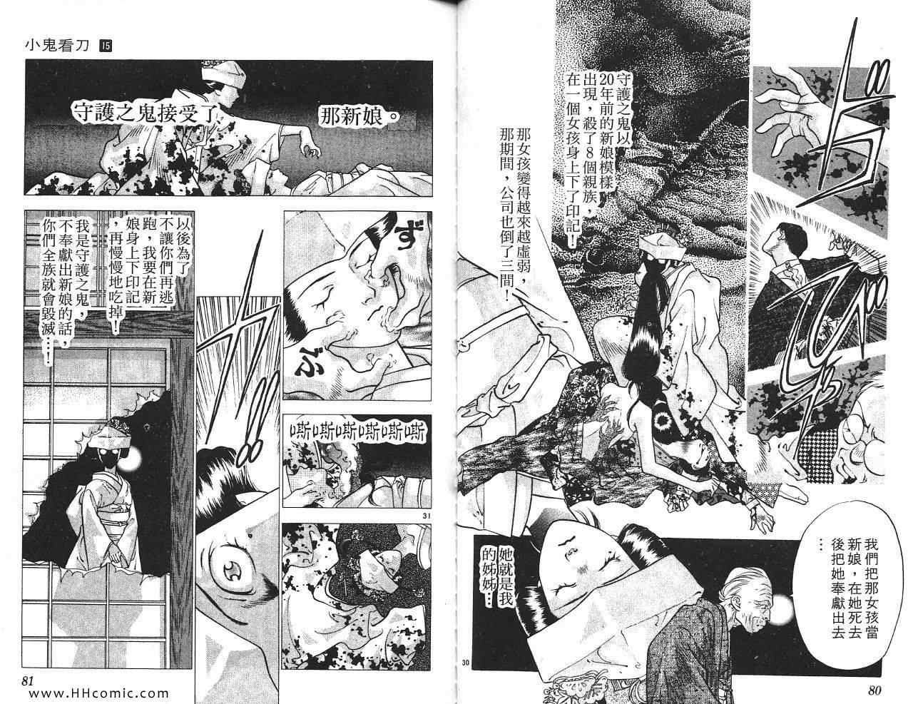 《鬼切丸》漫画 15卷