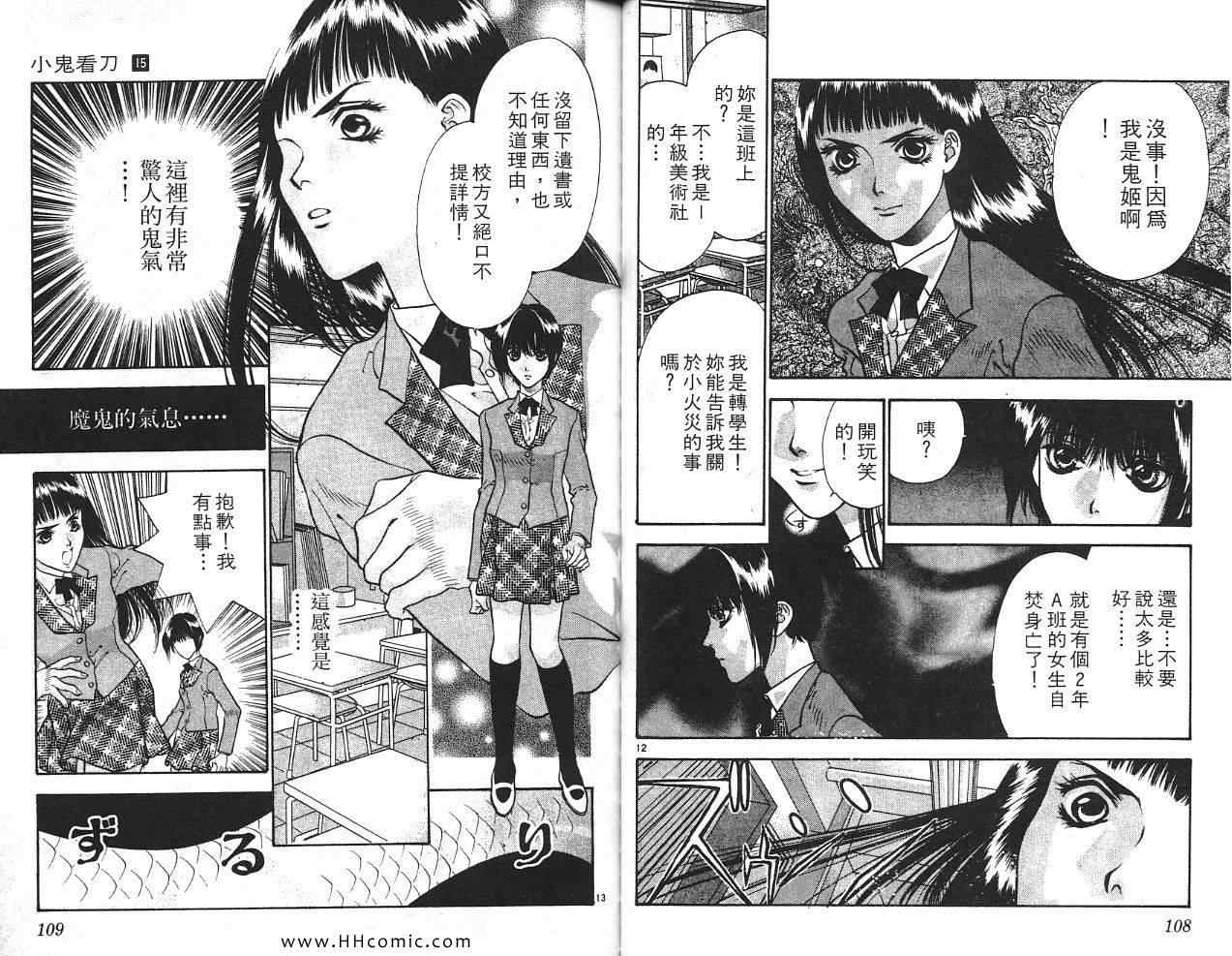 《鬼切丸》漫画 15卷