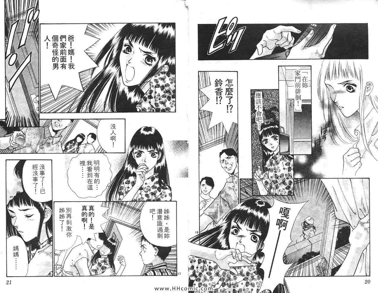 《鬼切丸》漫画 14卷