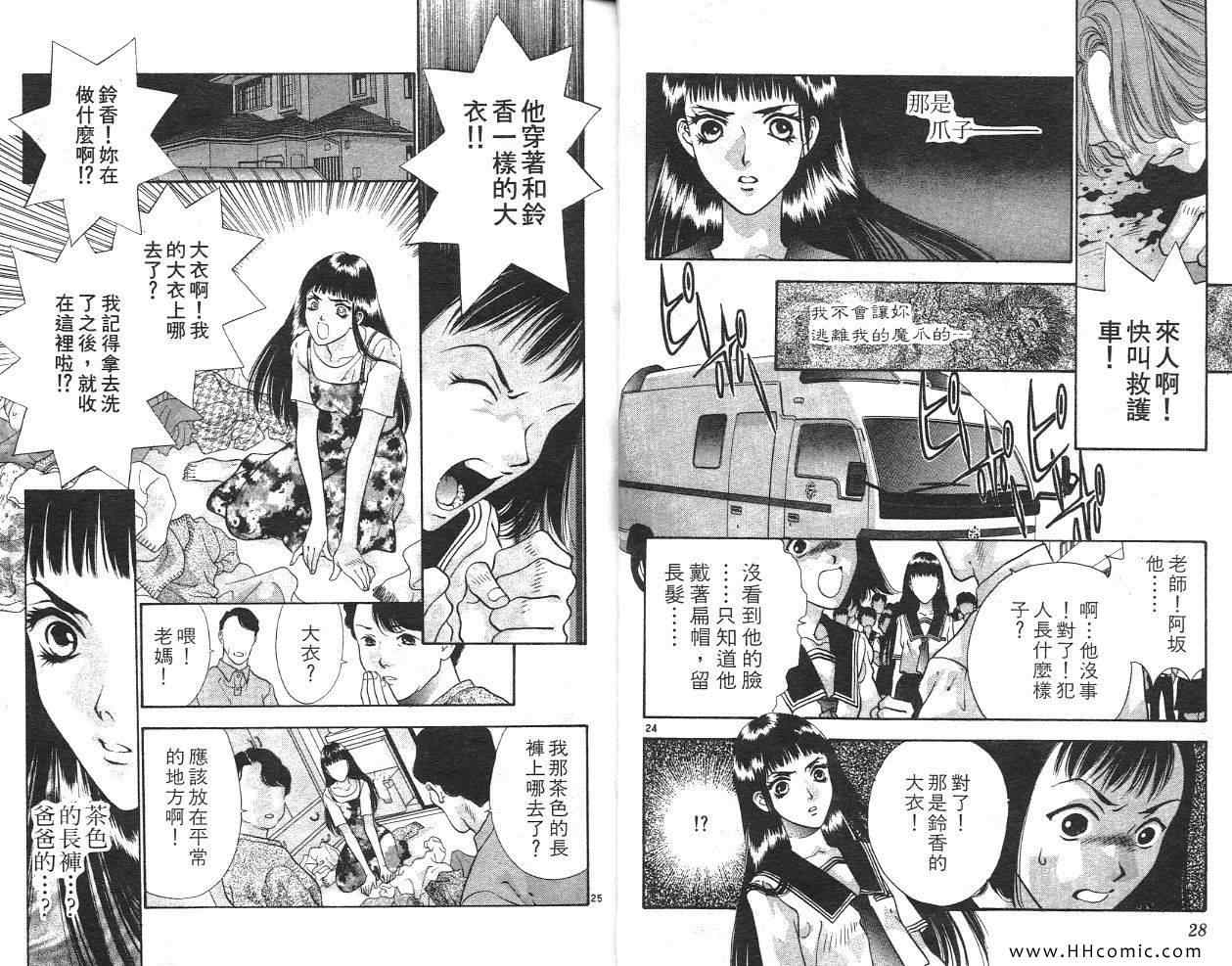 《鬼切丸》漫画 14卷