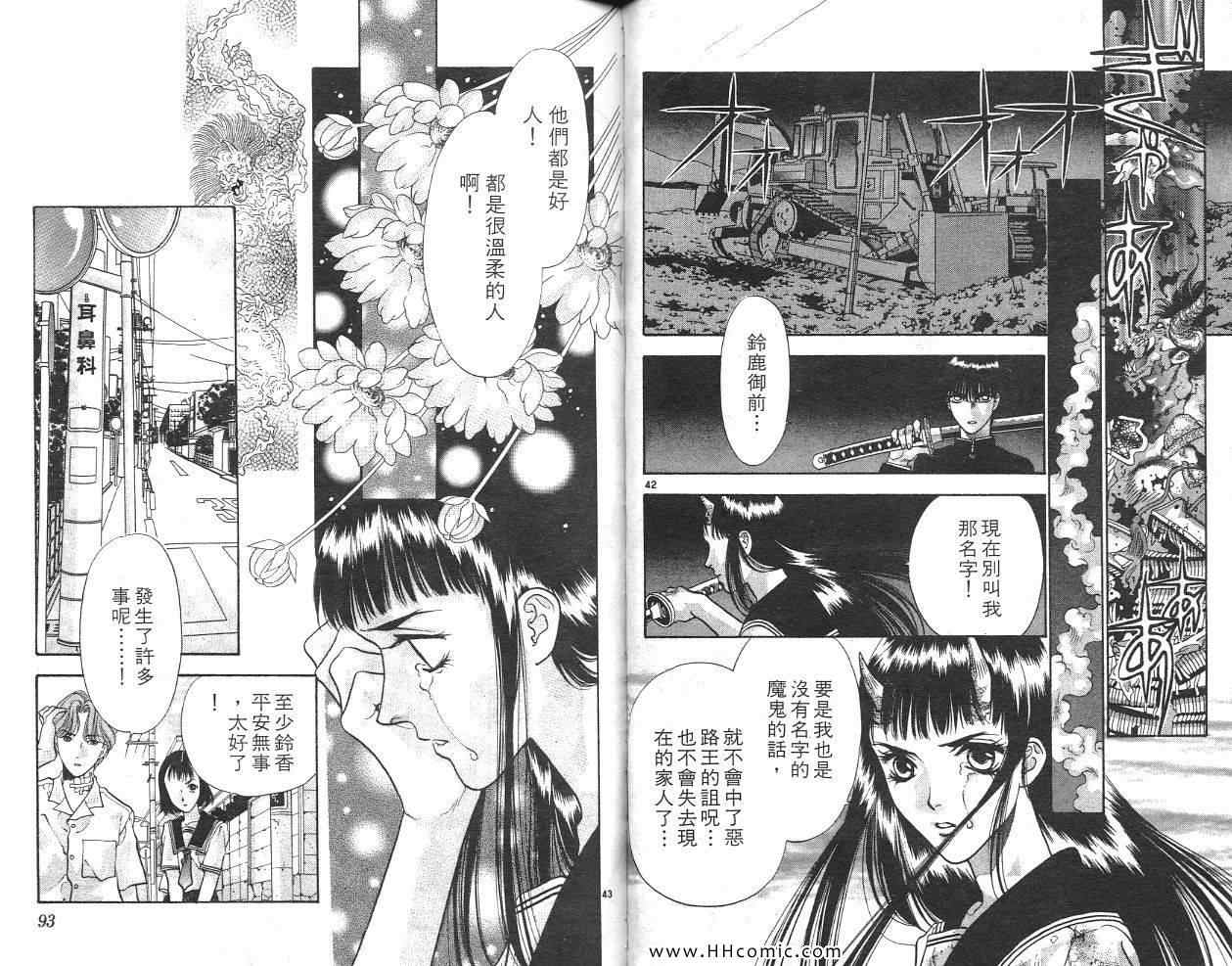 《鬼切丸》漫画 14卷