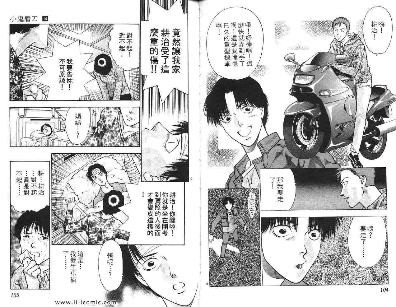 《鬼切丸》漫画 14卷