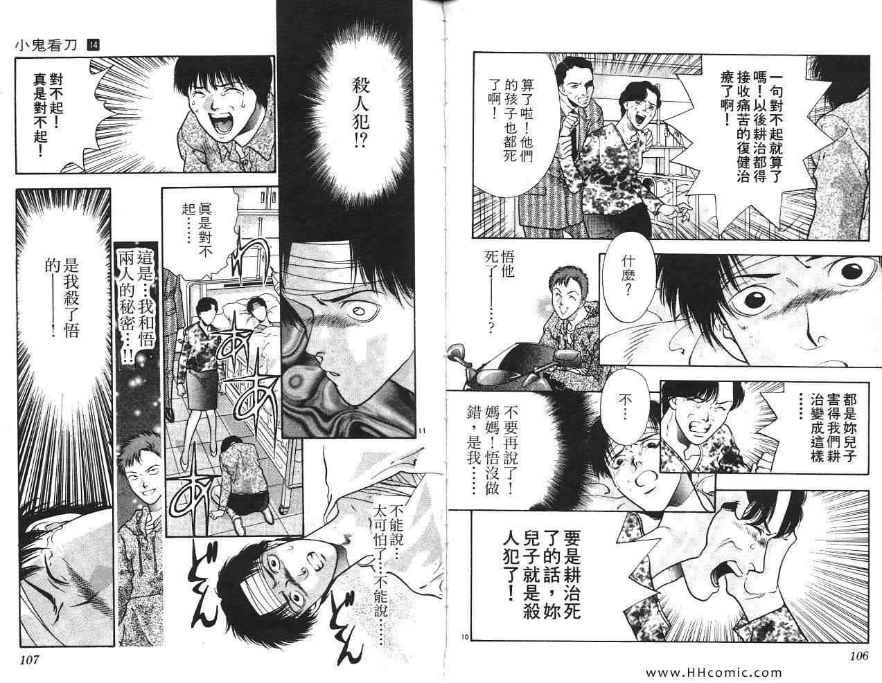 《鬼切丸》漫画 14卷