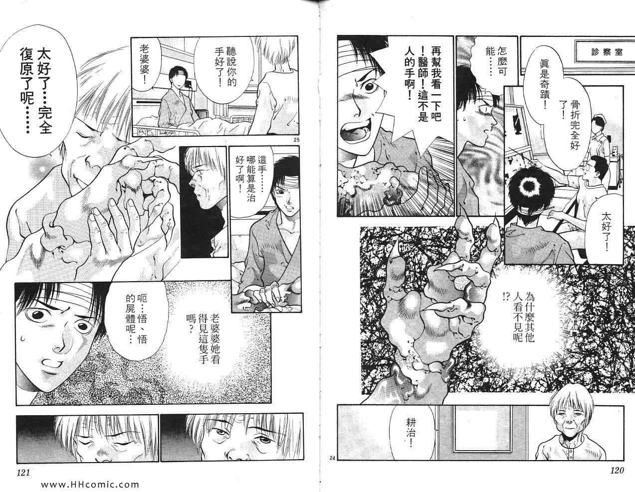 《鬼切丸》漫画 14卷