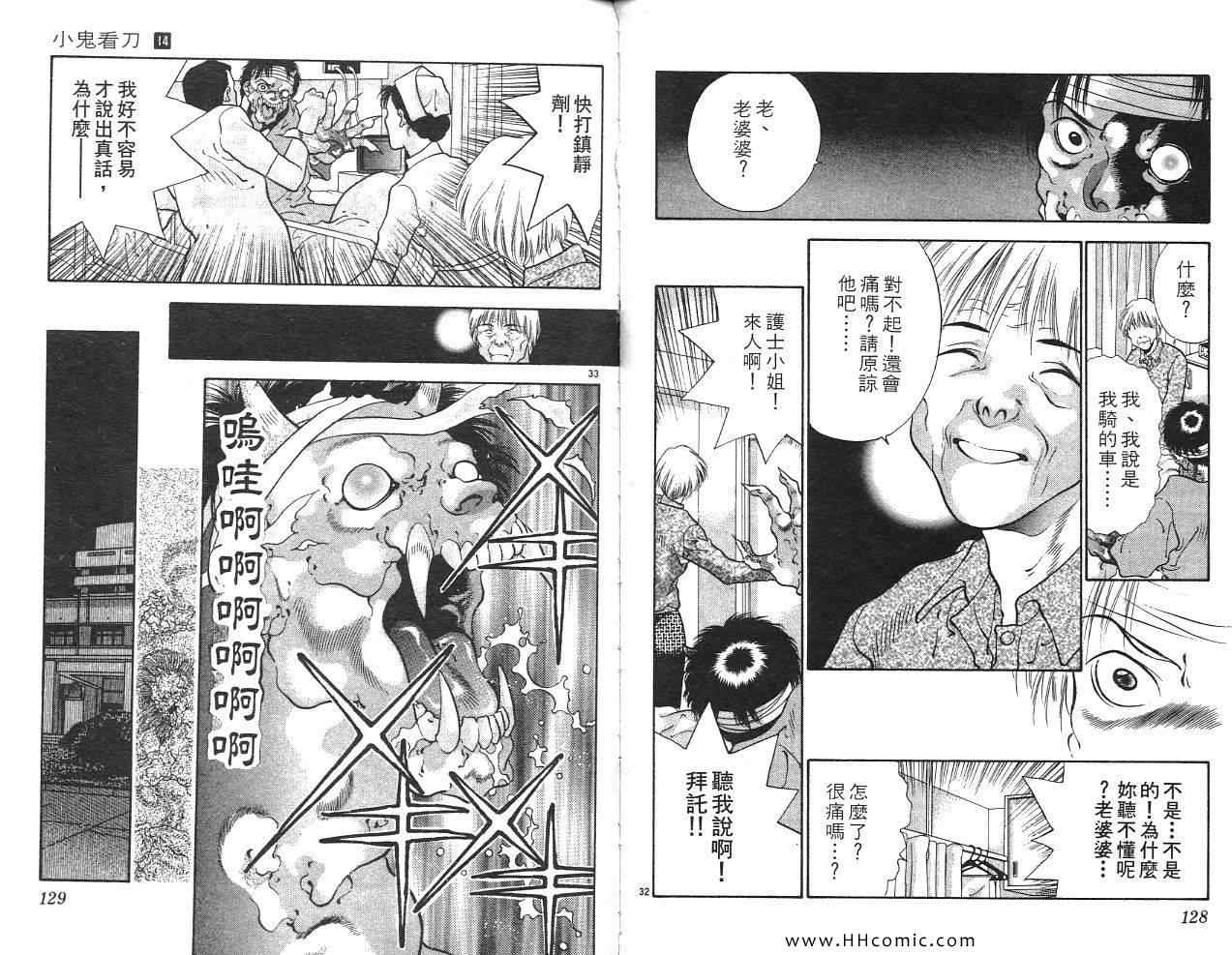 《鬼切丸》漫画 14卷