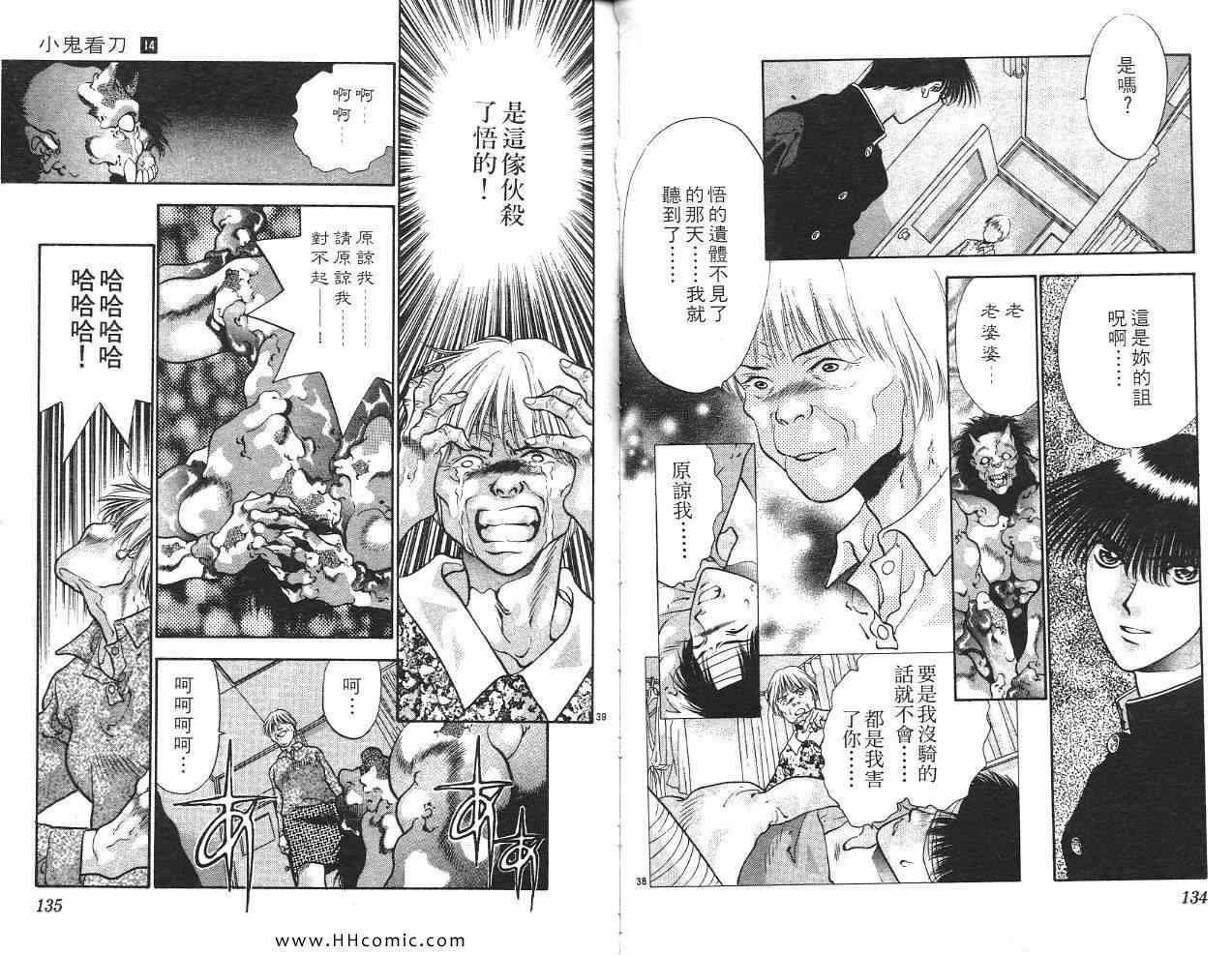 《鬼切丸》漫画 14卷