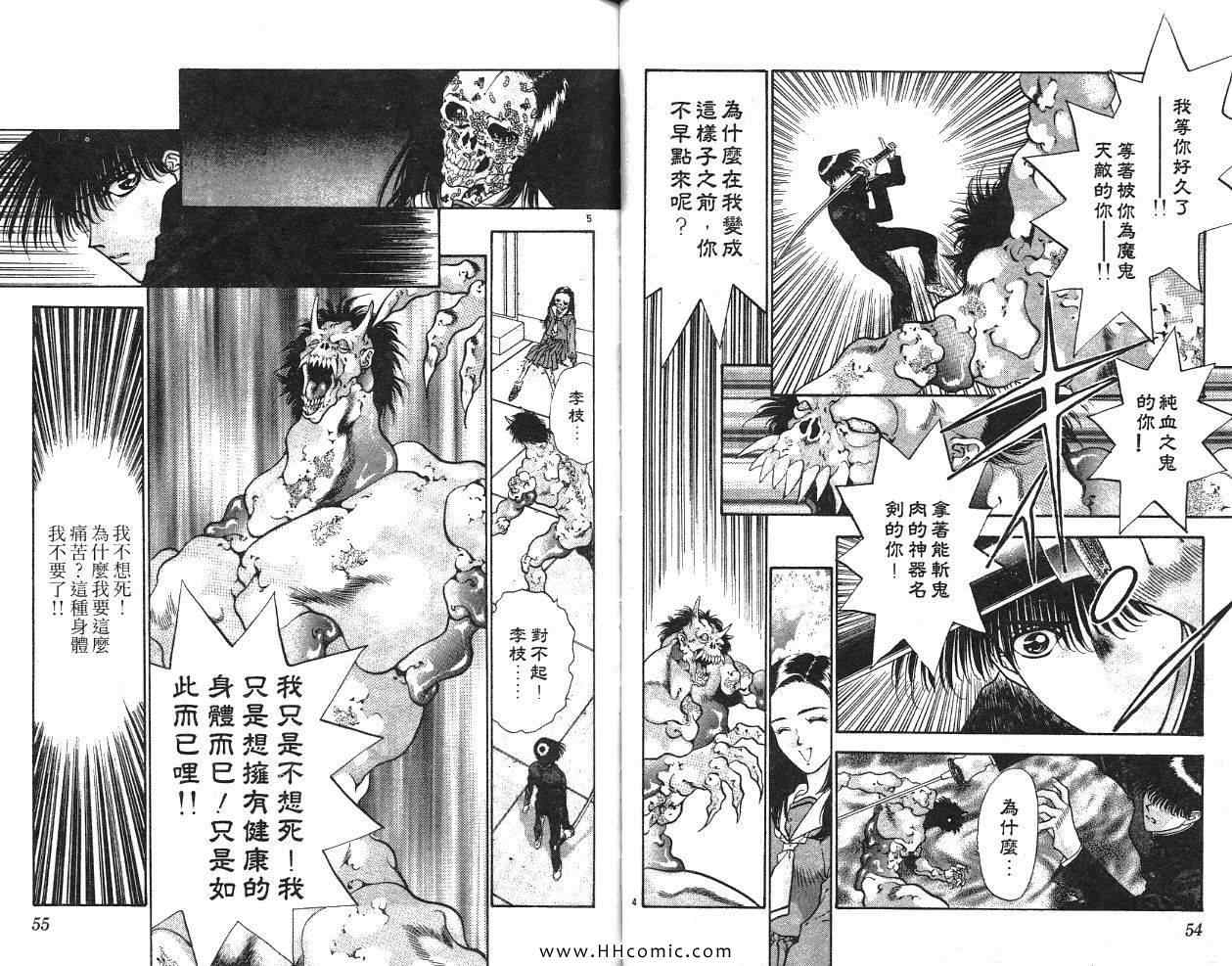 《鬼切丸》漫画 13卷