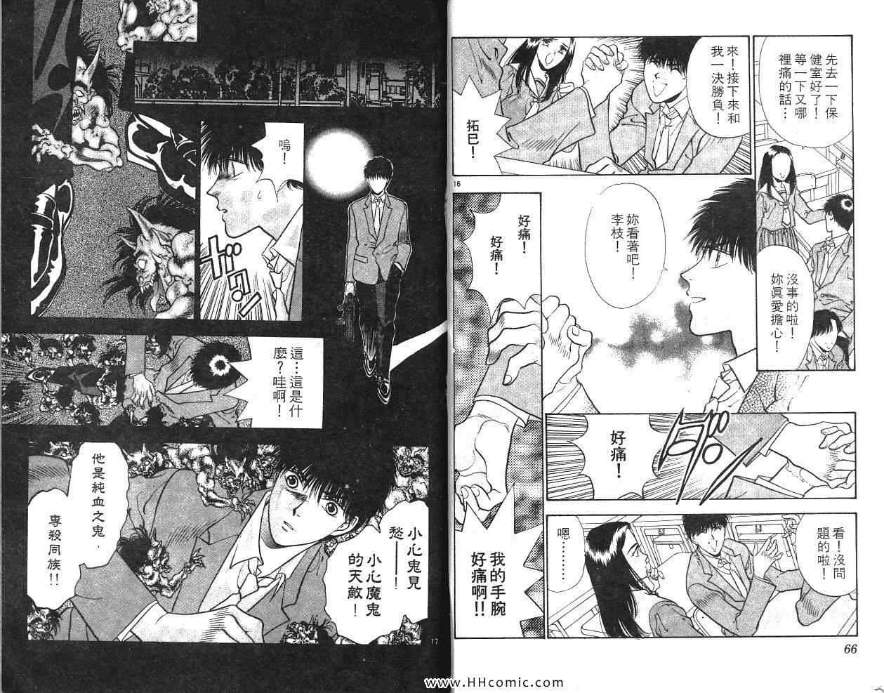 《鬼切丸》漫画 13卷