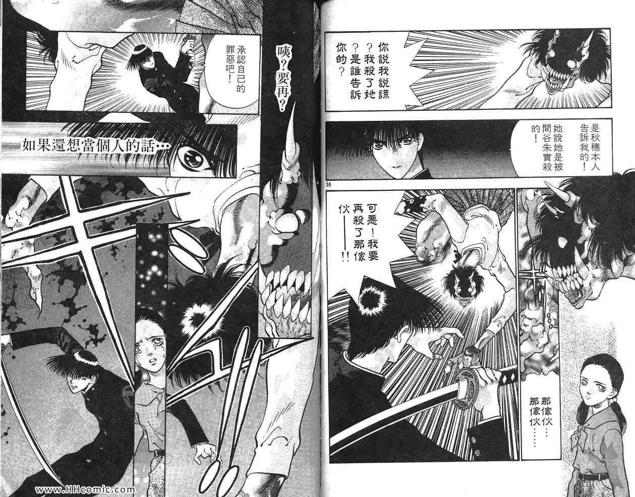 《鬼切丸》漫画 13卷