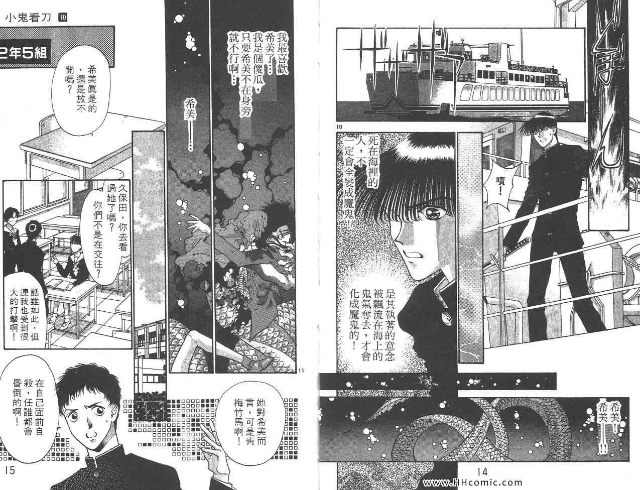 《鬼切丸》漫画 10卷