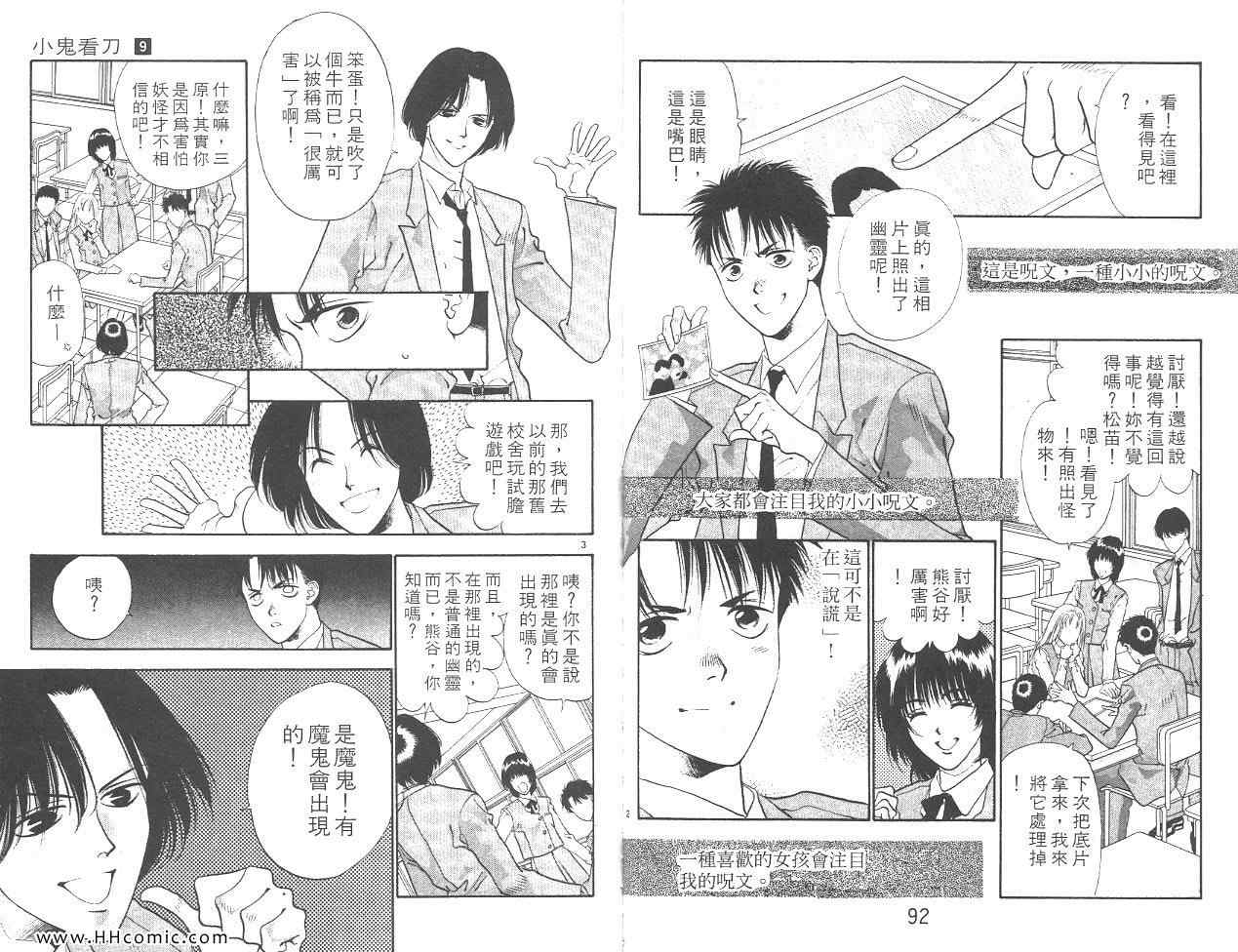 《鬼切丸》漫画 09卷