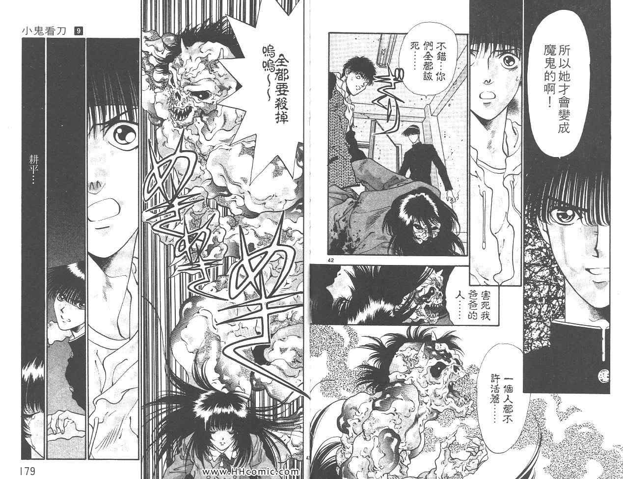 《鬼切丸》漫画 09卷