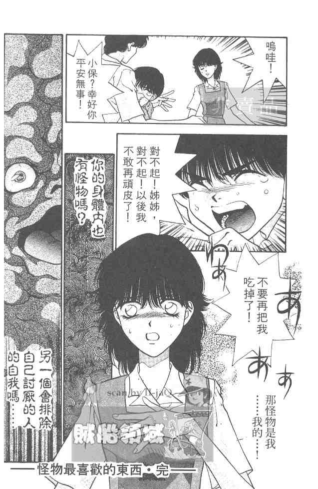 《鬼切丸》漫画 08卷