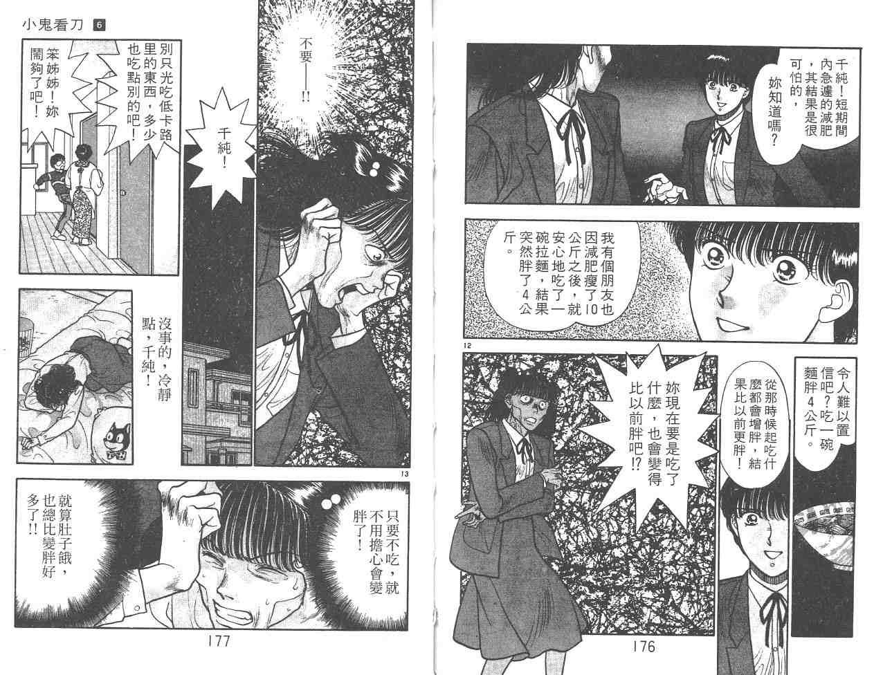 《鬼切丸》漫画 06卷