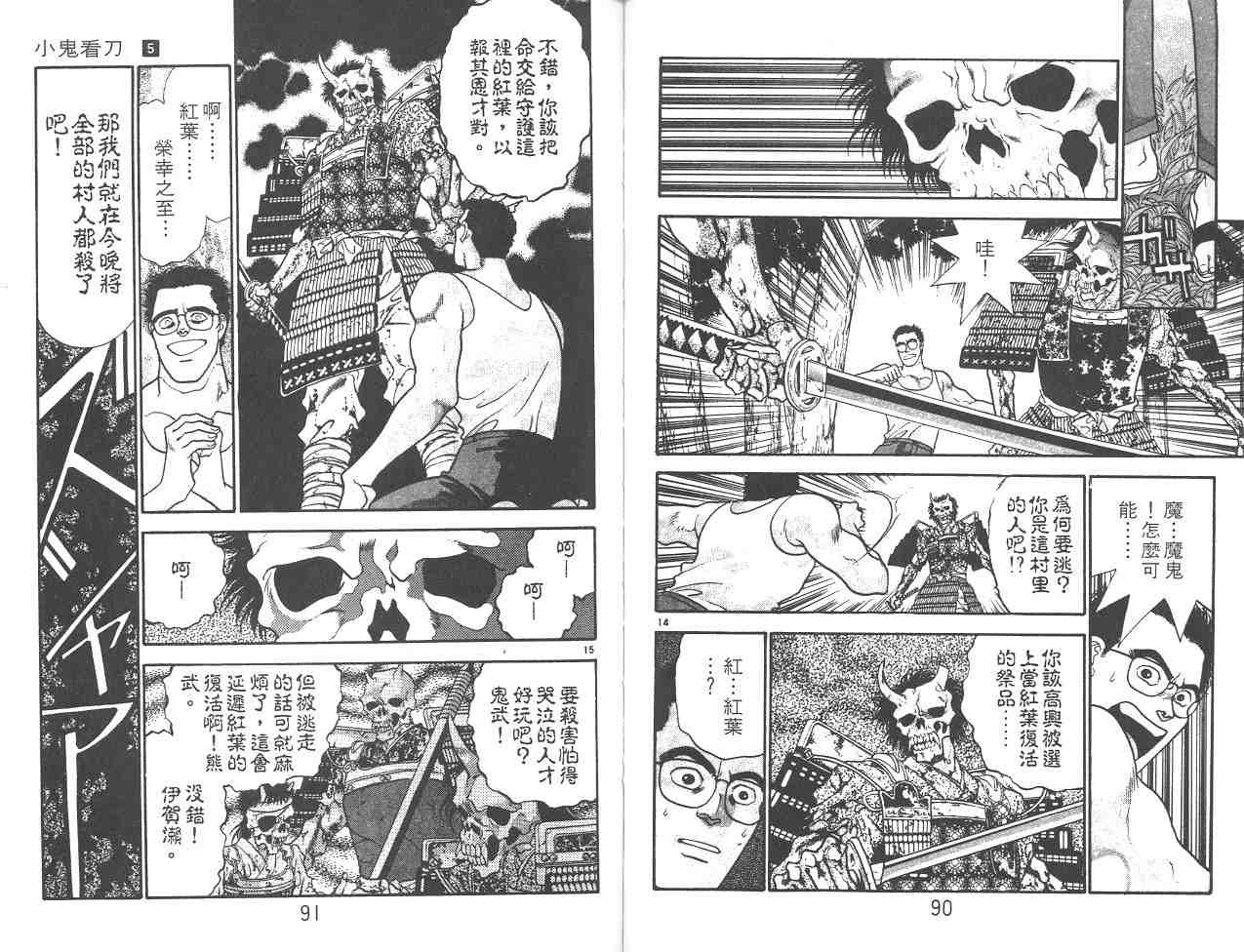 《鬼切丸》漫画 05卷