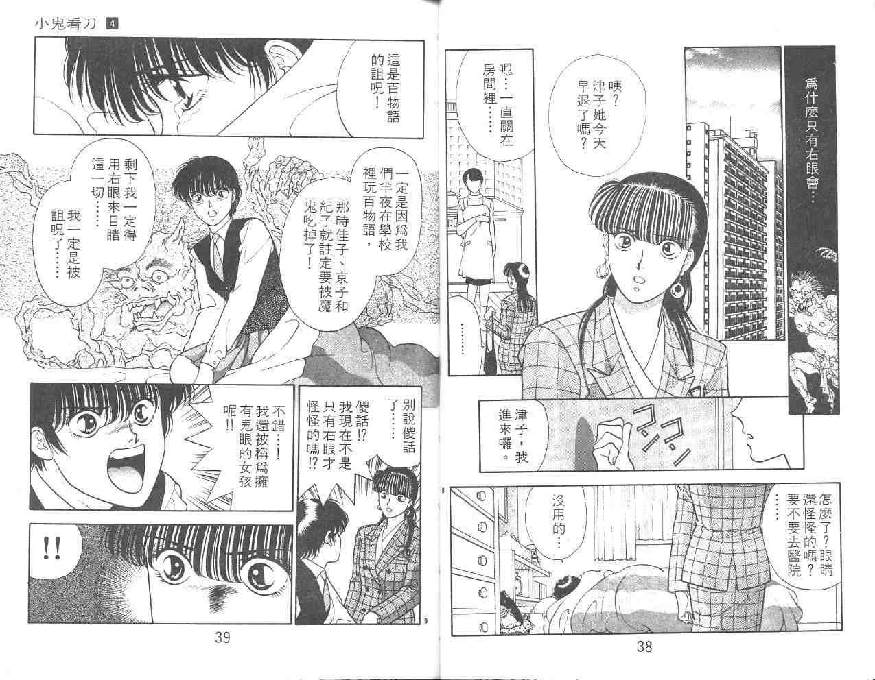 《鬼切丸》漫画 04卷