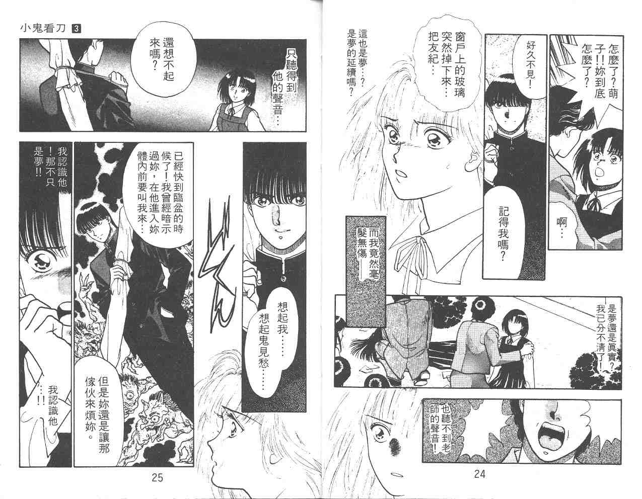 《鬼切丸》漫画 03卷