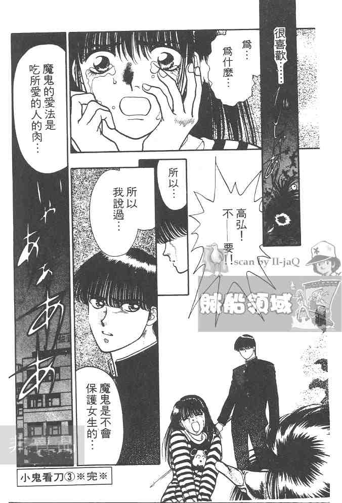 《鬼切丸》漫画 03卷