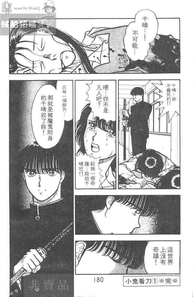 《鬼切丸》漫画 01卷