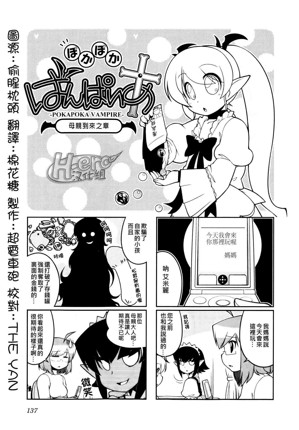 《暖洋洋的吸血鬼》漫画 017集