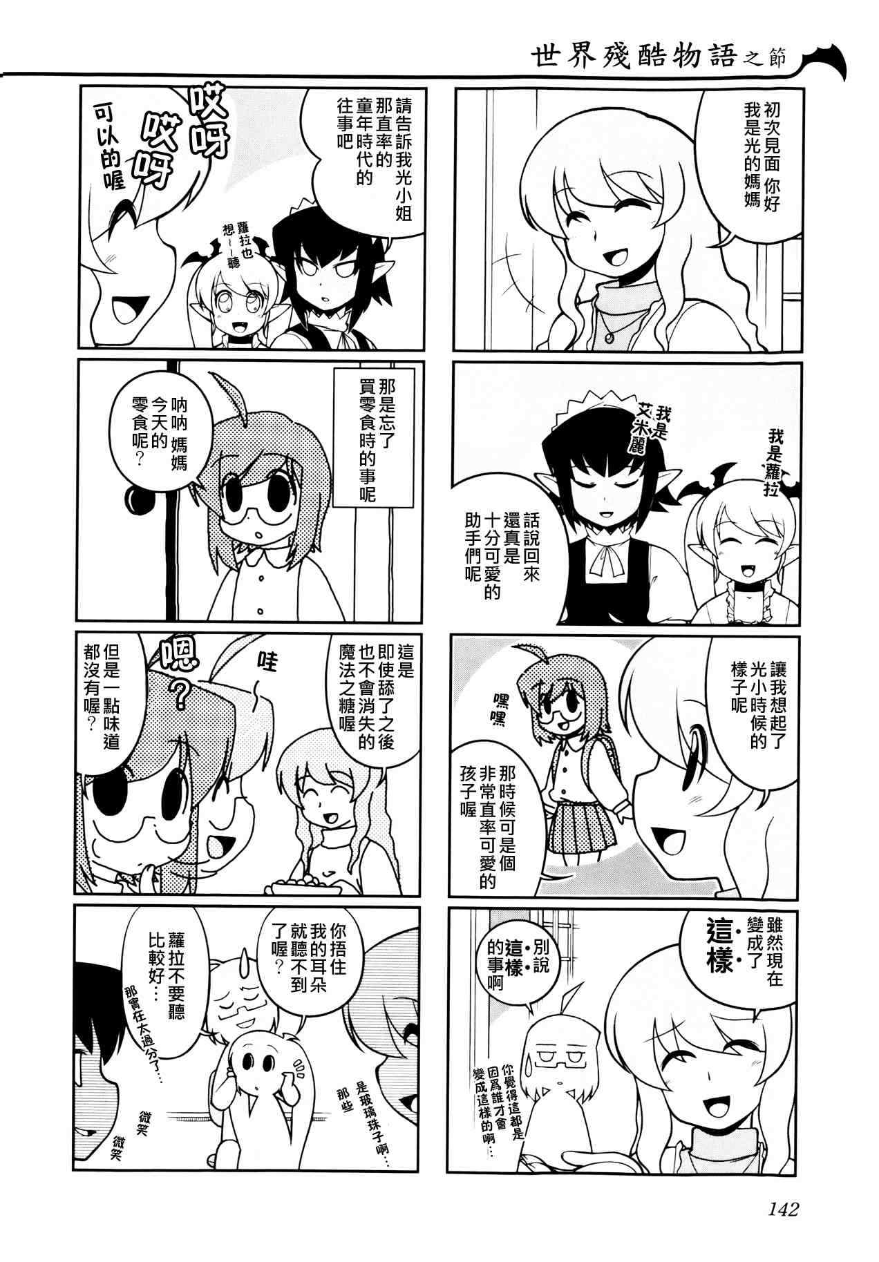 《暖洋洋的吸血鬼》漫画 017集