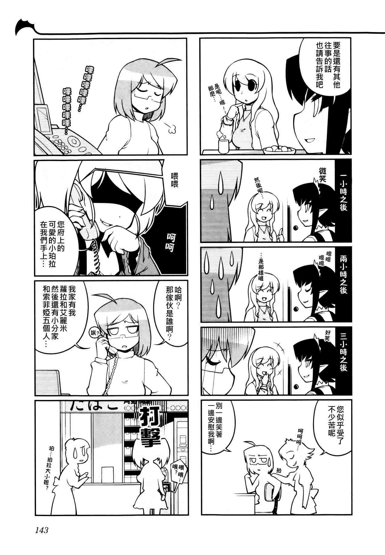 《暖洋洋的吸血鬼》漫画 017集