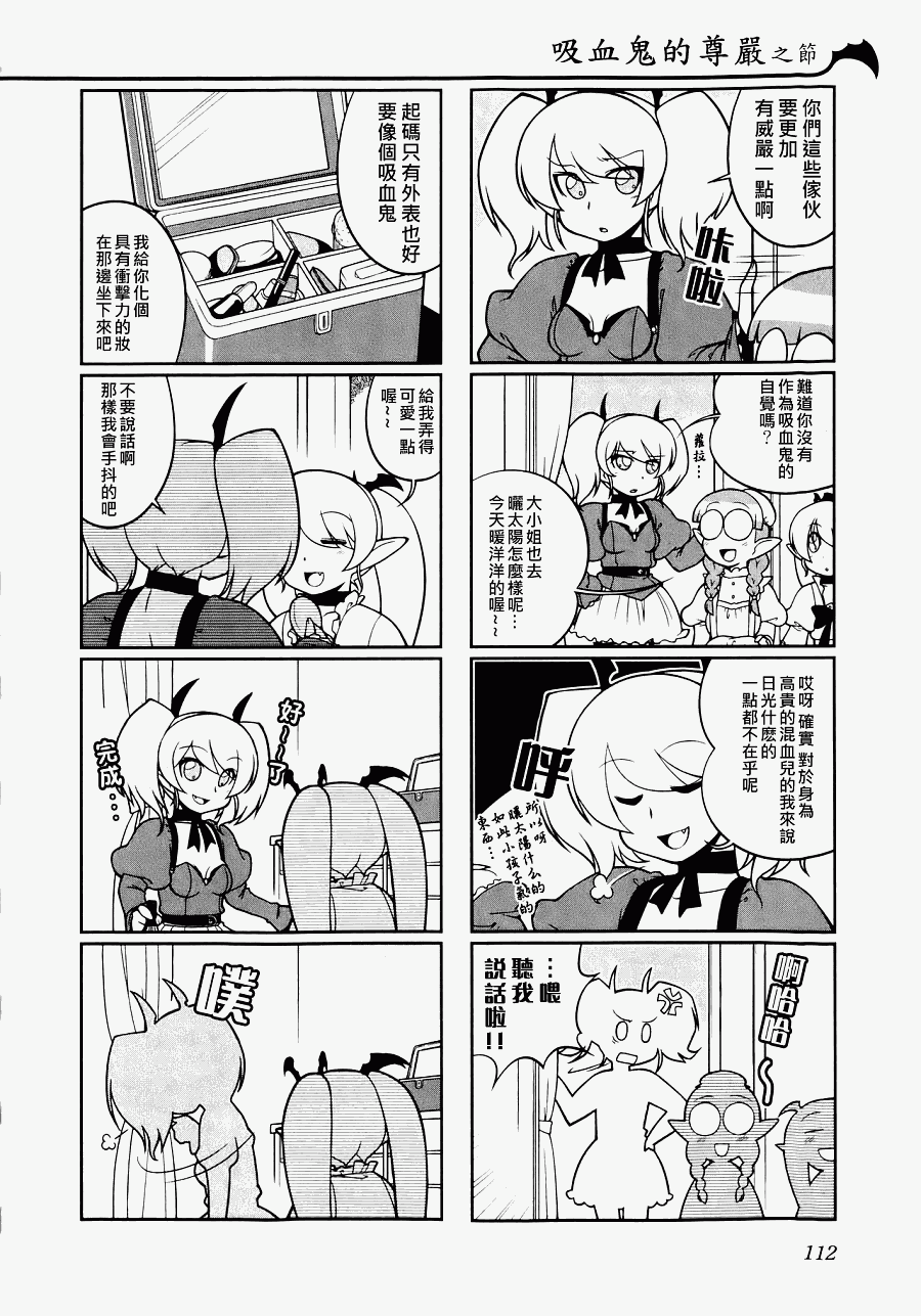 《暖洋洋的吸血鬼》漫画 014集