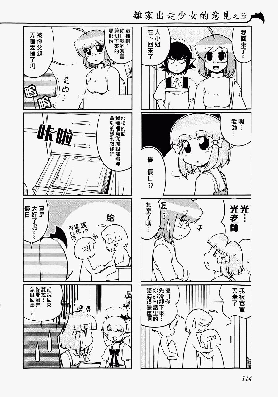 《暖洋洋的吸血鬼》漫画 014集