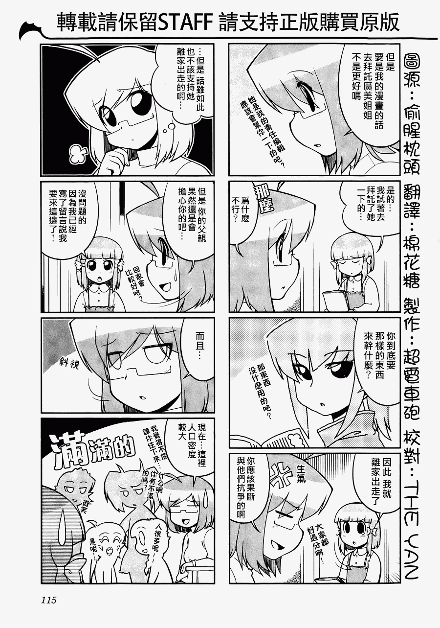 《暖洋洋的吸血鬼》漫画 014集