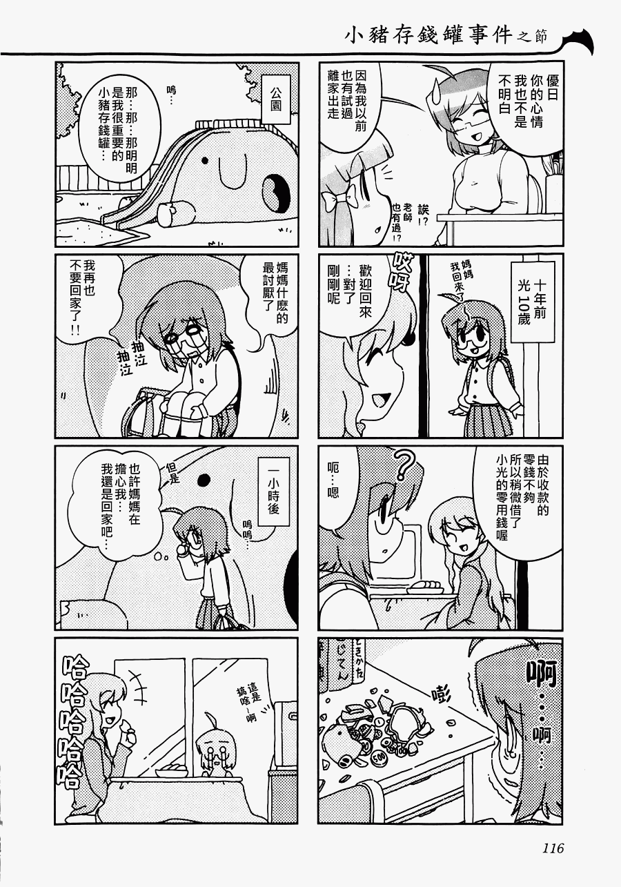 《暖洋洋的吸血鬼》漫画 014集