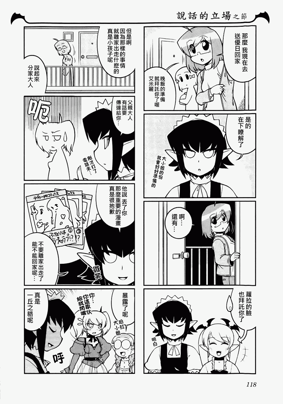 《暖洋洋的吸血鬼》漫画 014集