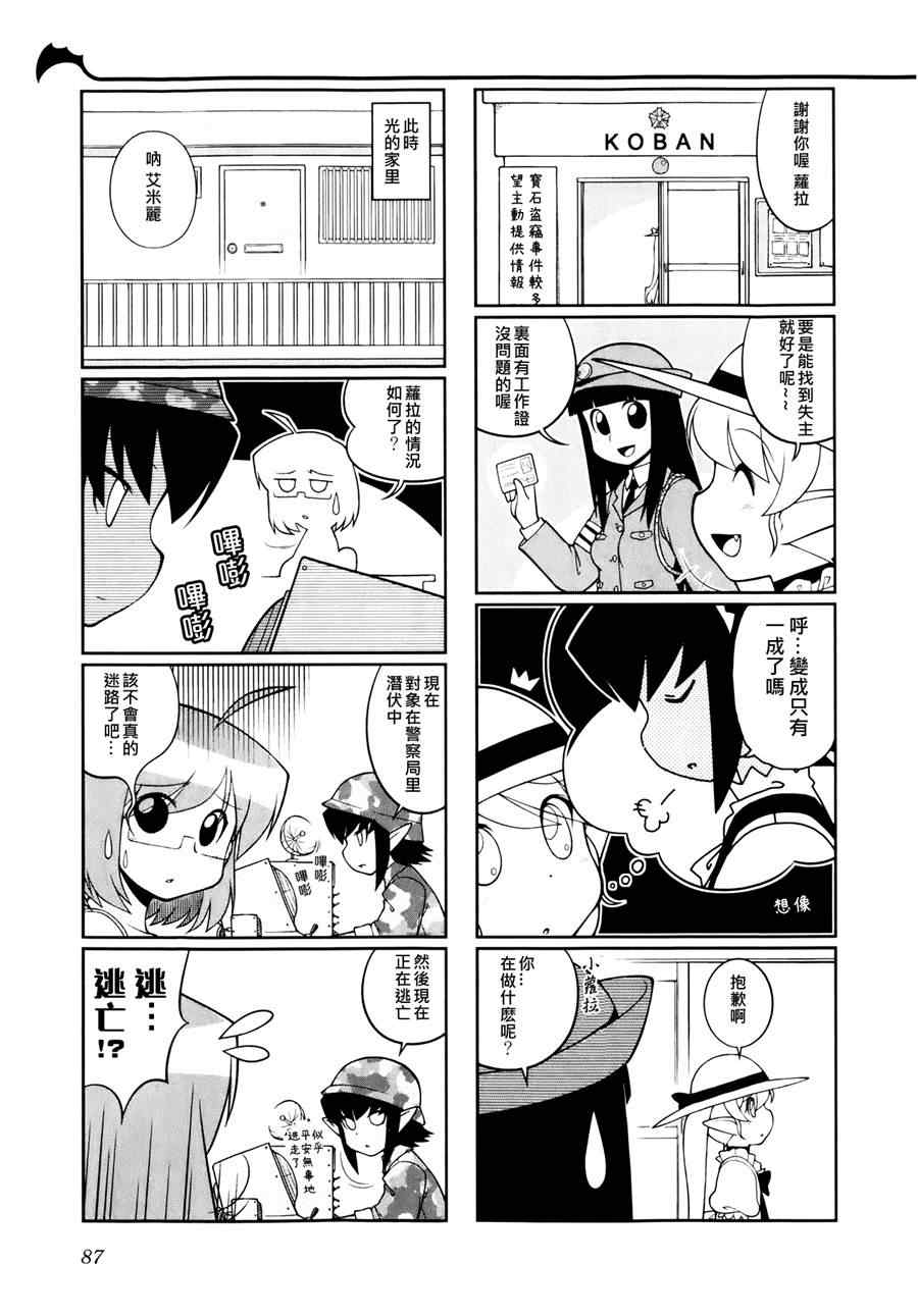 《暖洋洋的吸血鬼》漫画 011集