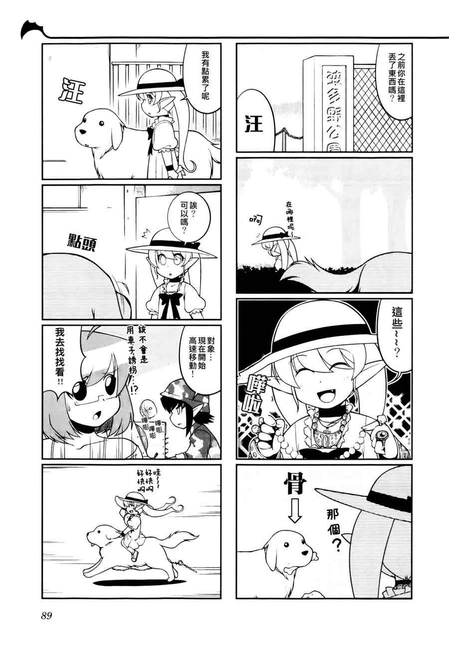 《暖洋洋的吸血鬼》漫画 011集