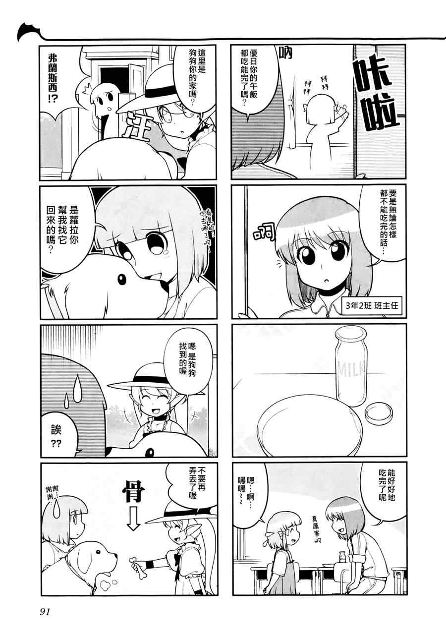 《暖洋洋的吸血鬼》漫画 011集