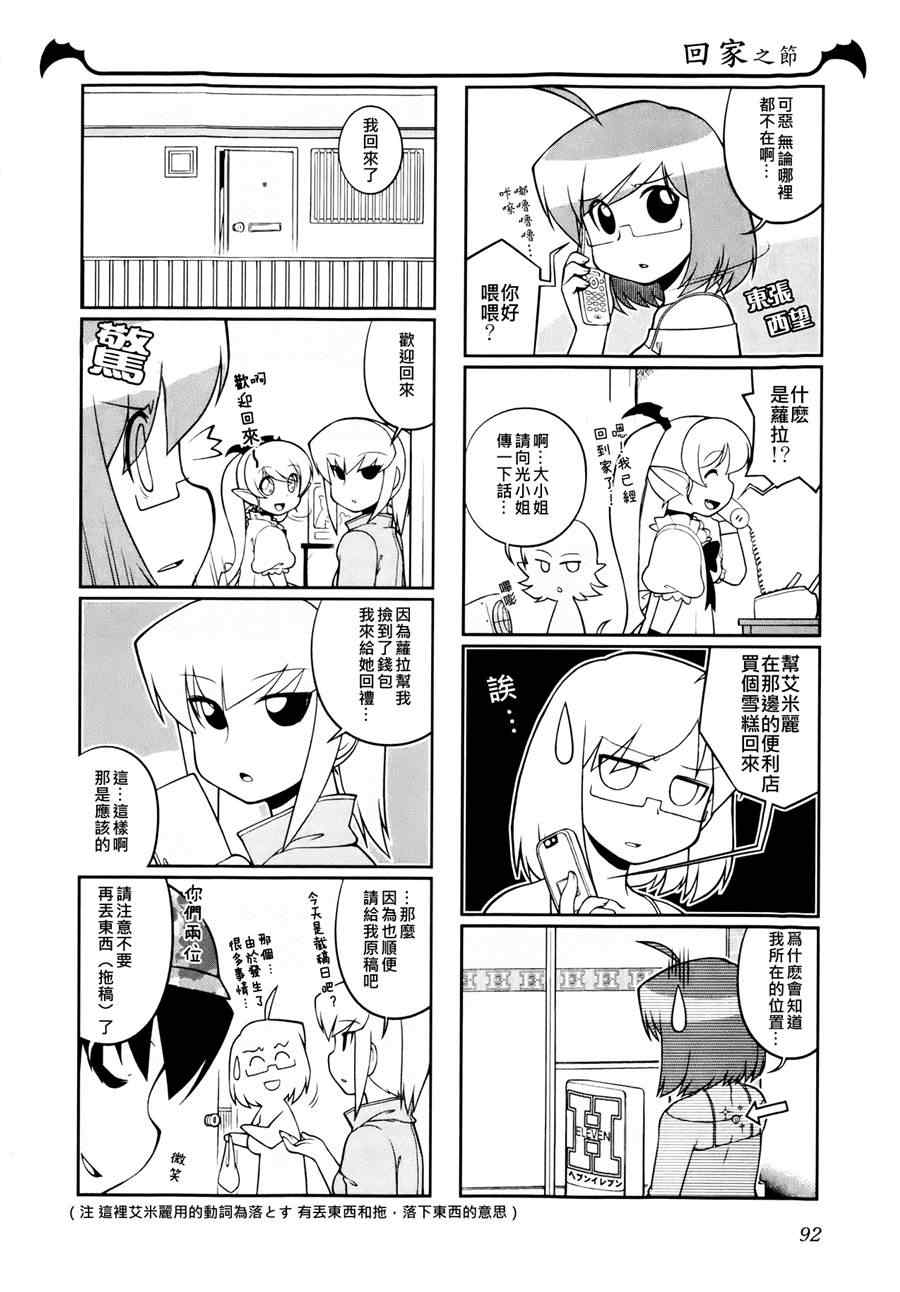 《暖洋洋的吸血鬼》漫画 011集