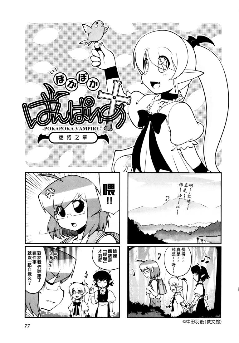 《暖洋洋的吸血鬼》漫画 010集