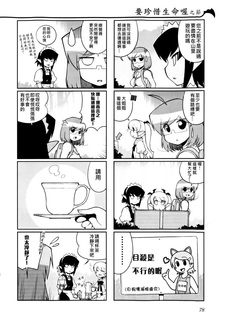 《暖洋洋的吸血鬼》漫画 010集