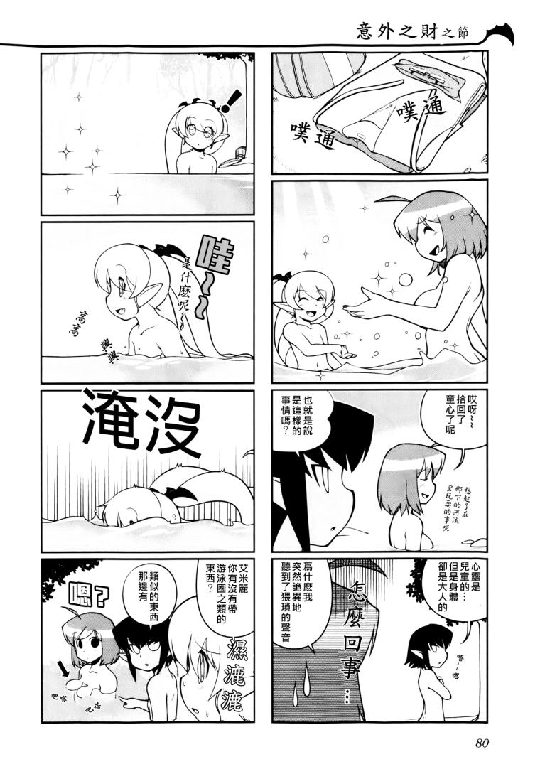 《暖洋洋的吸血鬼》漫画 010集