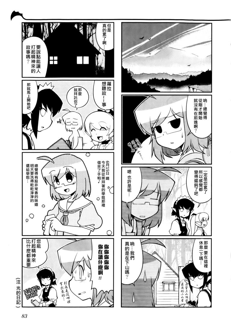 《暖洋洋的吸血鬼》漫画 010集