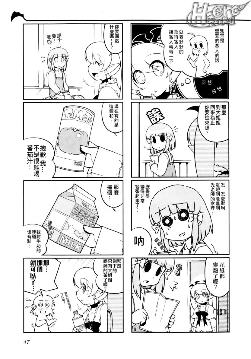 《暖洋洋的吸血鬼》漫画 006集