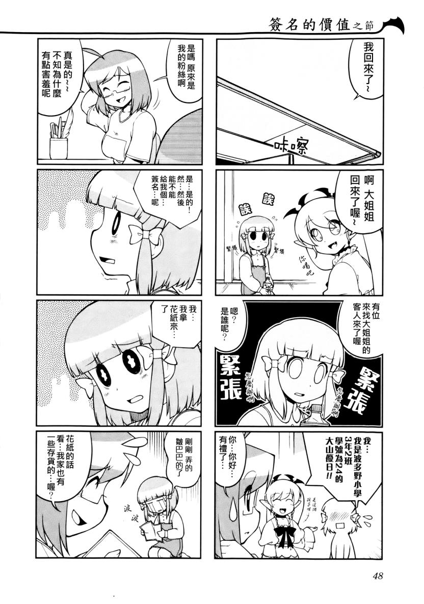 《暖洋洋的吸血鬼》漫画 006集