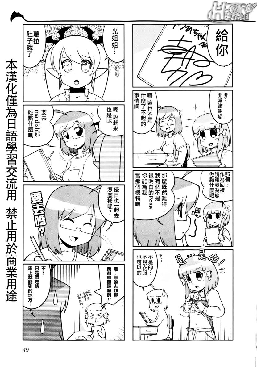 《暖洋洋的吸血鬼》漫画 006集