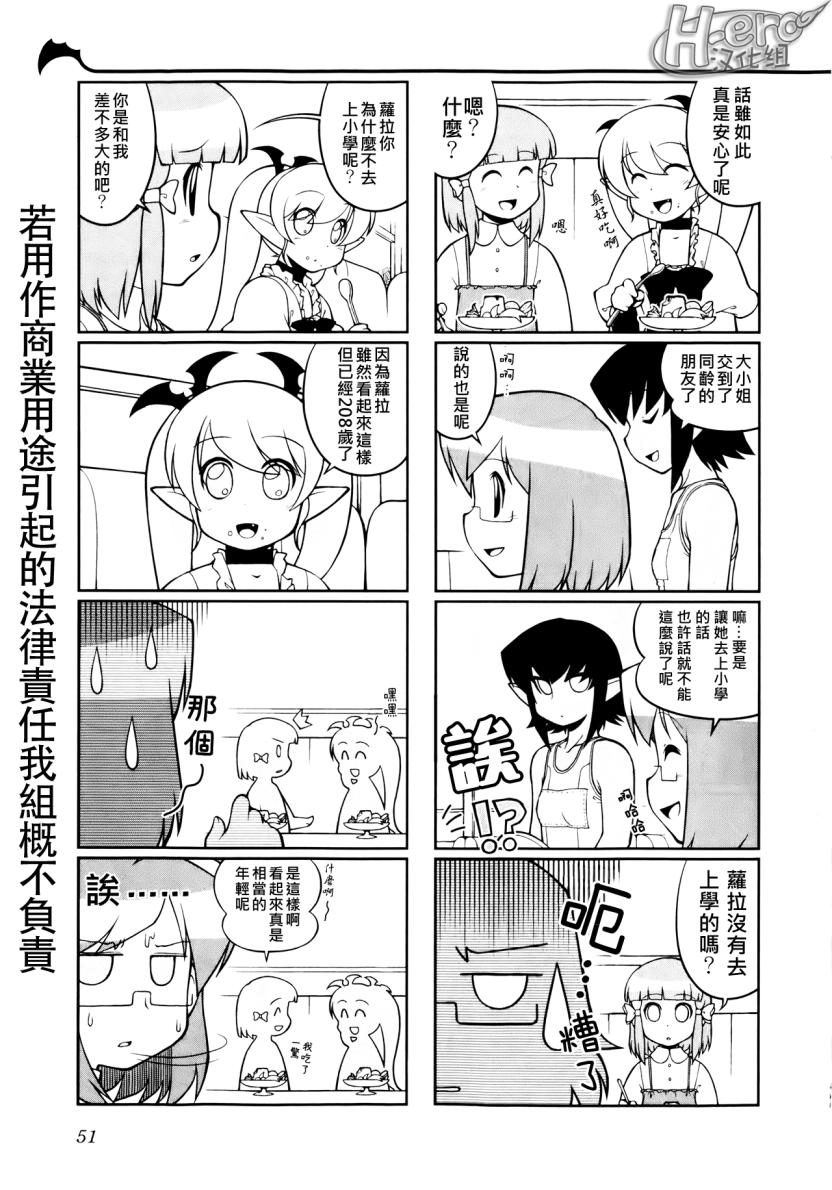 《暖洋洋的吸血鬼》漫画 006集