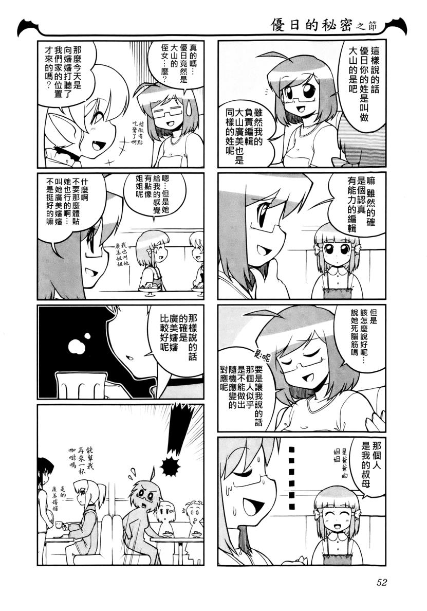 《暖洋洋的吸血鬼》漫画 006集