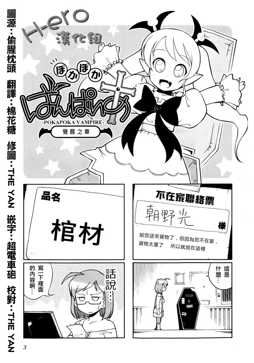 《暖洋洋的吸血鬼》漫画 001集