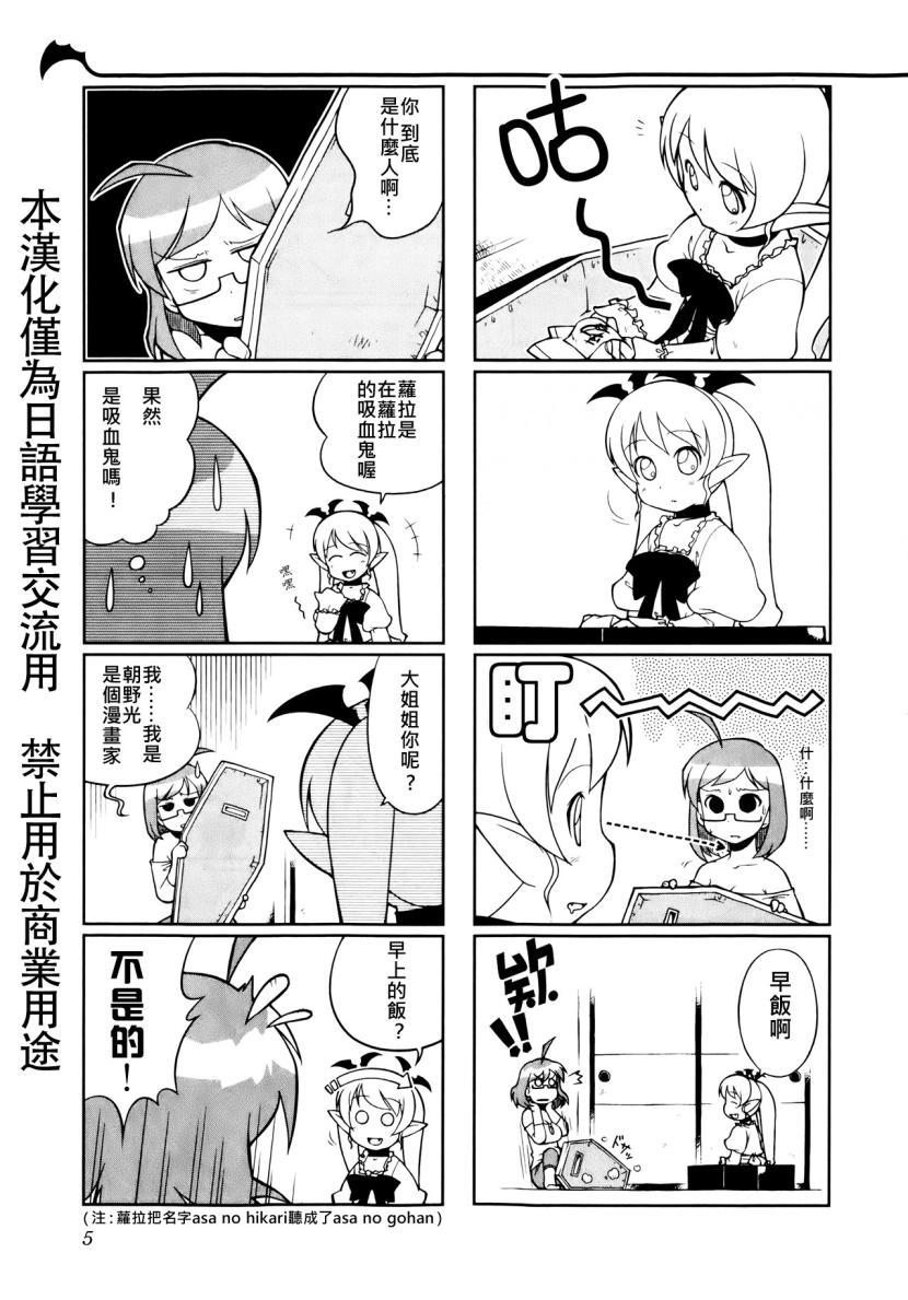 《暖洋洋的吸血鬼》漫画 001集