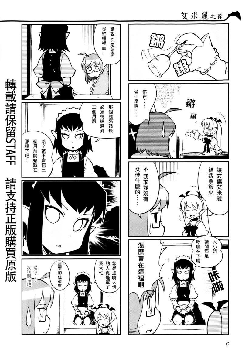 《暖洋洋的吸血鬼》漫画 001集