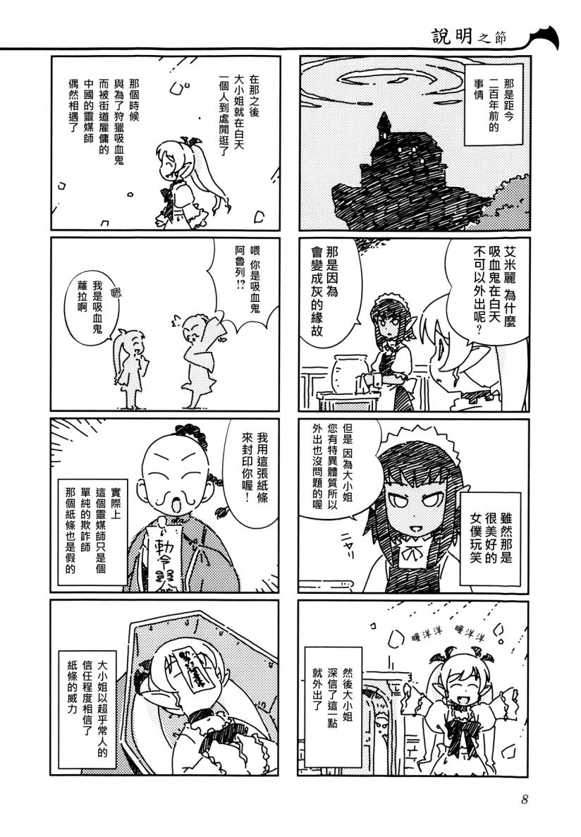 《暖洋洋的吸血鬼》漫画 001集