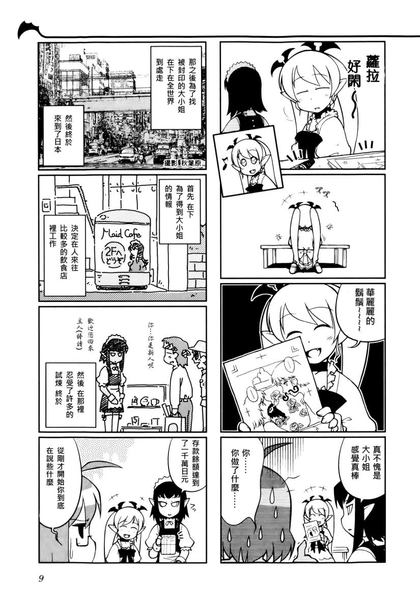 《暖洋洋的吸血鬼》漫画 001集